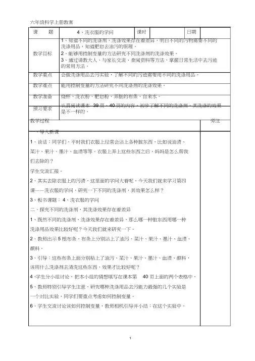 六年级上册科学《洗衣服的学问》教案