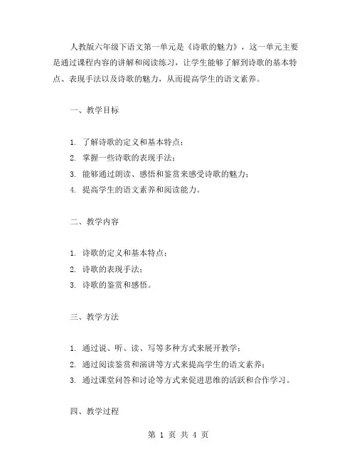 人教版六年级下语文第一单元教案设计