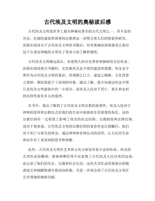 古代埃及文明的奥秘读后感