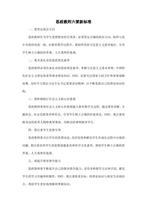 思政教师六要新标准