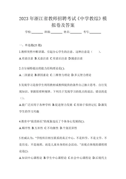 2023年浙江省教师招聘考试《中学教综》模拟卷及答案