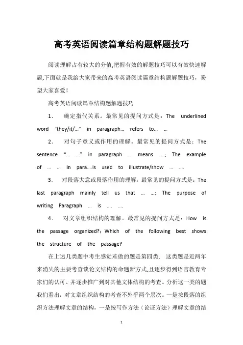高考英语阅读篇章结构题解题技巧