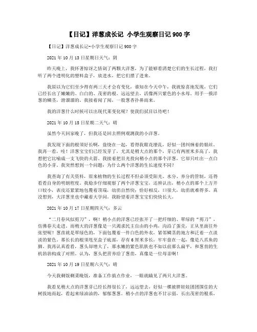 【日记】洋葱成长记 小学生观察日记900字