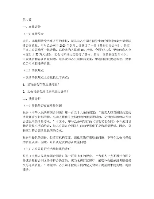 案件法律咨询意见(3篇)
