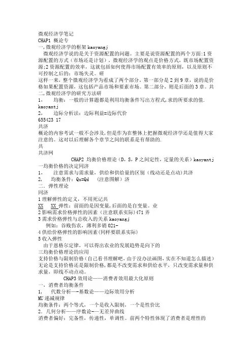 微观经济学笔记
