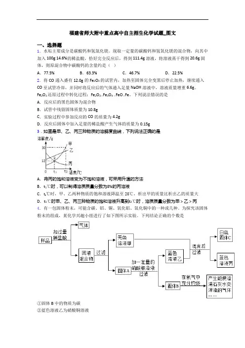 福建省师大附中重点高中自主招生化学试题_图文