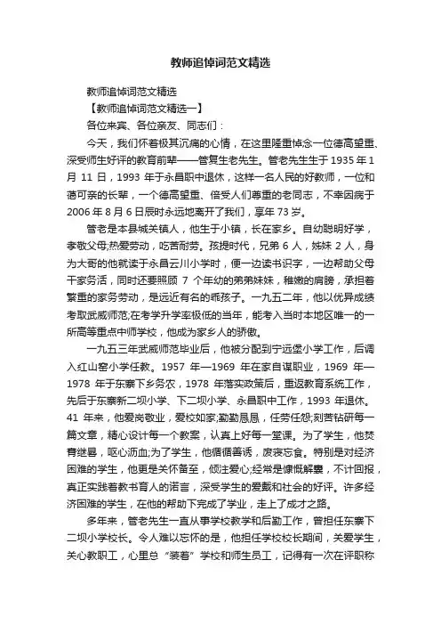 教师追悼词范文精选