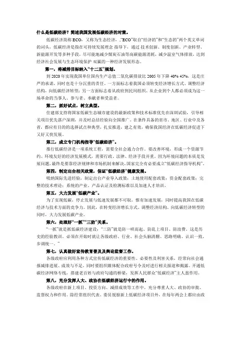 什么是低碳经济？简述我国发展低碳经济的对策