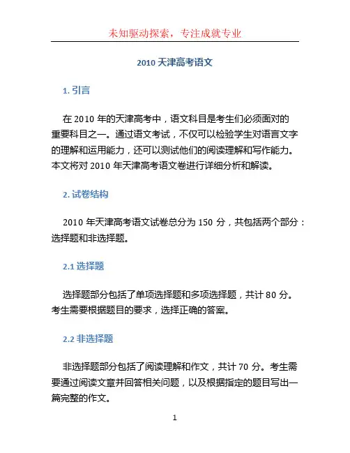 2010天津高考语文