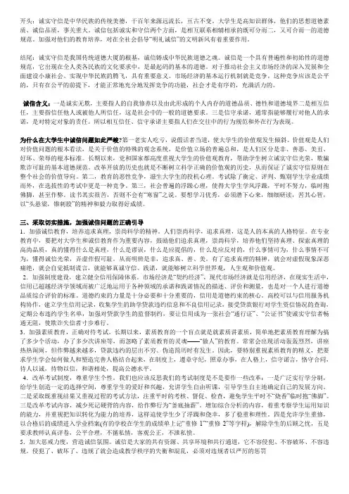 关于大学生诚信问题的思考
