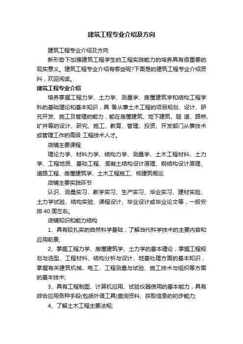 建筑工程专业介绍及方向