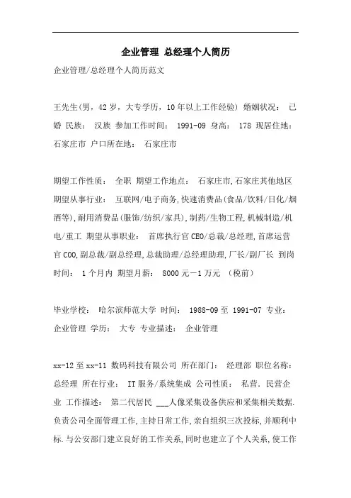 企业管理 总经理个人简历