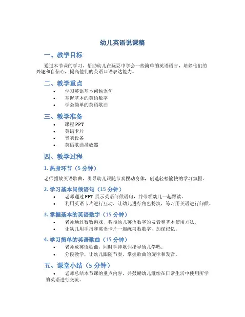 幼儿英语说课稿幼儿英语
