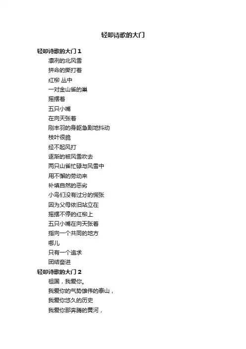 轻叩诗歌的大门