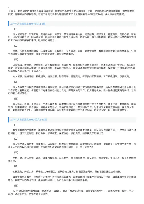 工作个人自我鉴定100字范文20篇