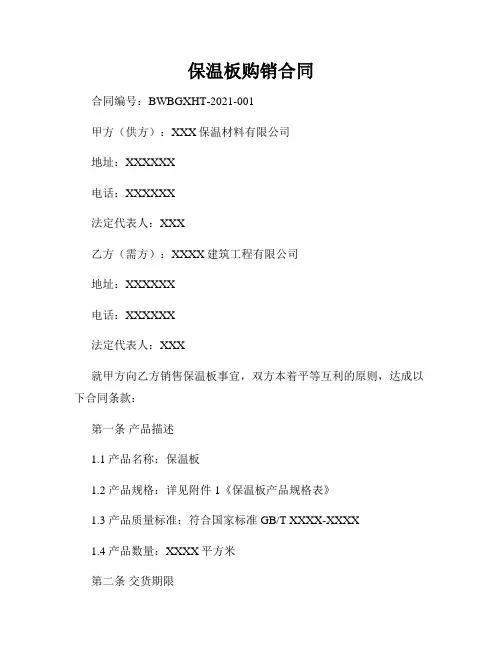 保温板购销合同