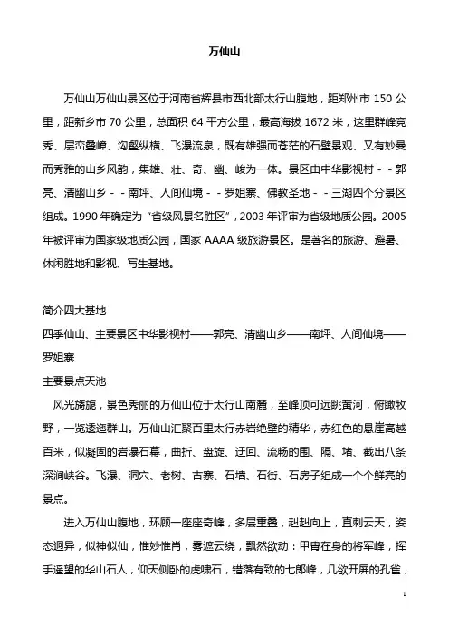 万仙山 攻略