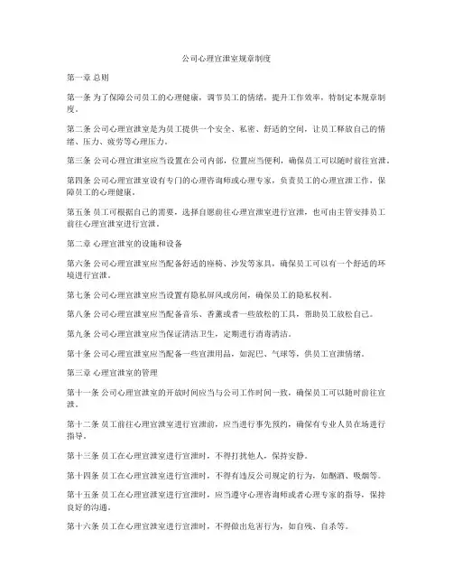 公司心理宣泄室规章制度