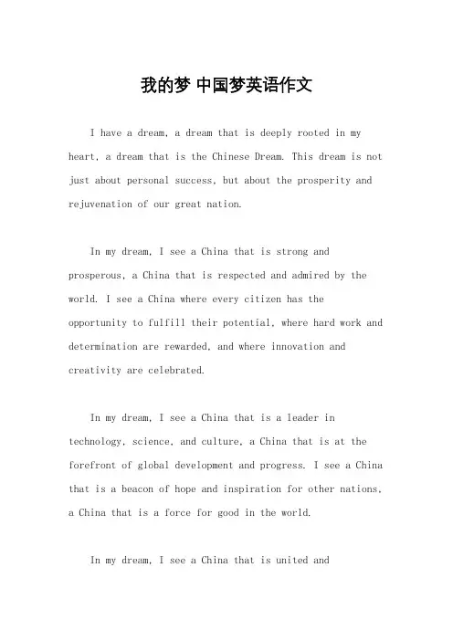 我的梦 中国梦英语作文