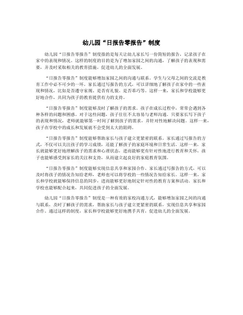 幼儿园“日报告零报告”制度