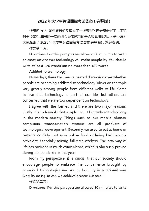 2022年大学生英语四级考试答案（完整版）