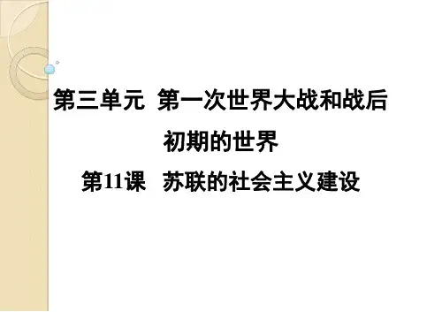 第11课 苏联的社会主义建设41张PPT习题课件2021--2022学年部编版九年级历史下册第三单元