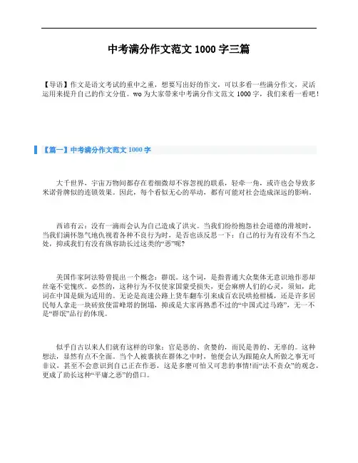 中考满分作文范文1000字三篇