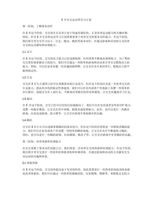 3岁宝宝运动类学习计划