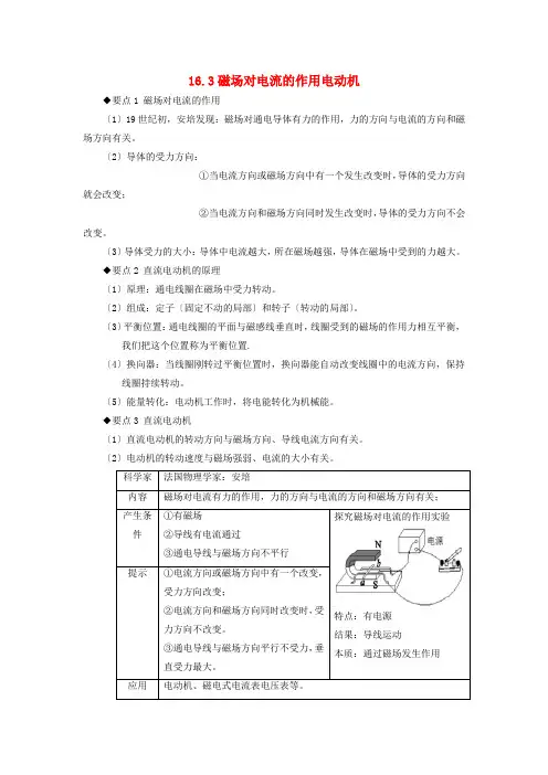 2022_2022春九年级物理全册16.3磁吃电流的作用电动机基础与强化必刷题含解析新版苏科版