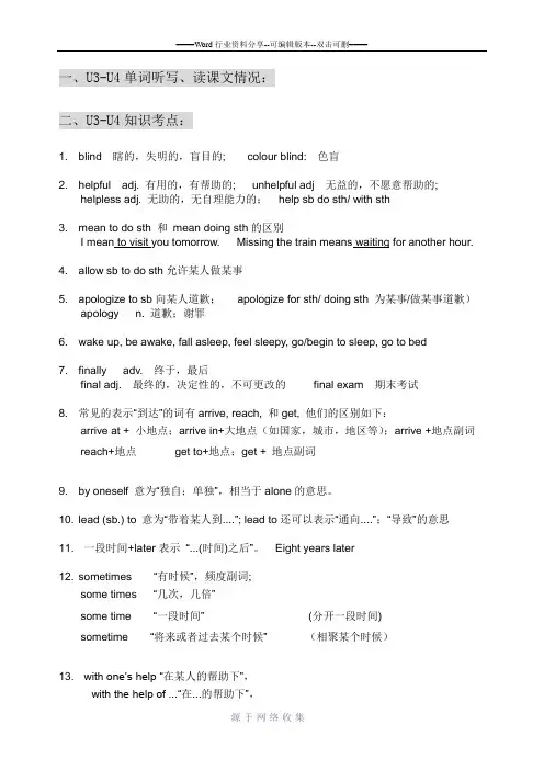 广州牛津英语7七年级下期中考试复习二