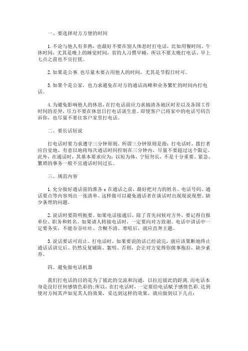 最新拨打电话的礼仪知识