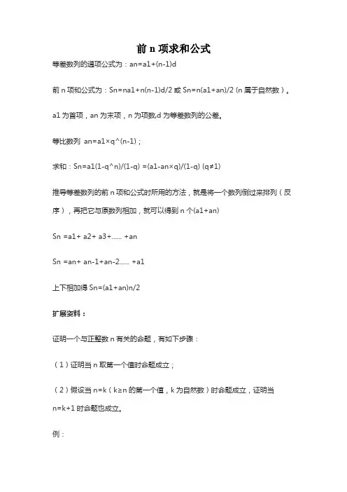 前n项求和公式