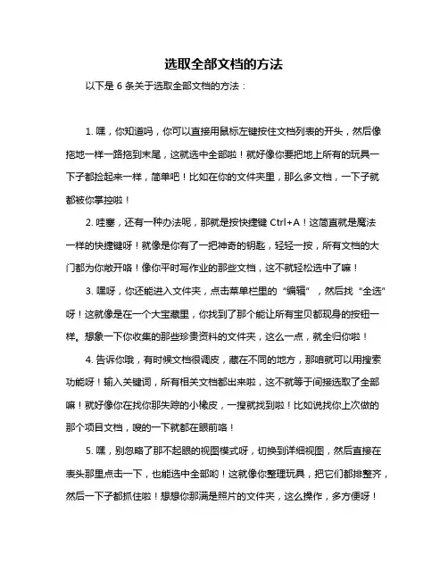 选取全部文档的方法
