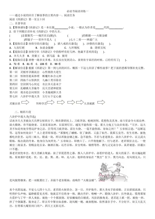 五年级语文下册试题-《西游记》必读书阅读训练(含答案)部编版