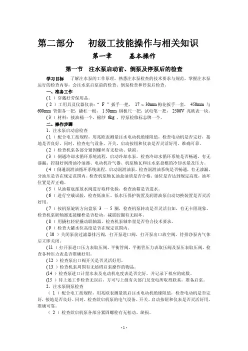 职业技能培训：注水泵工(基本操作)