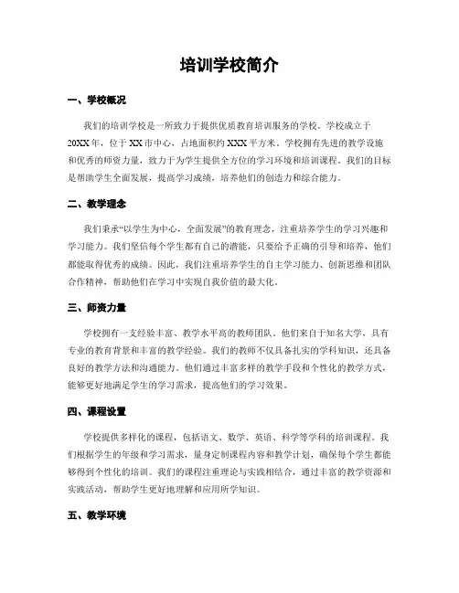 培训学校简介