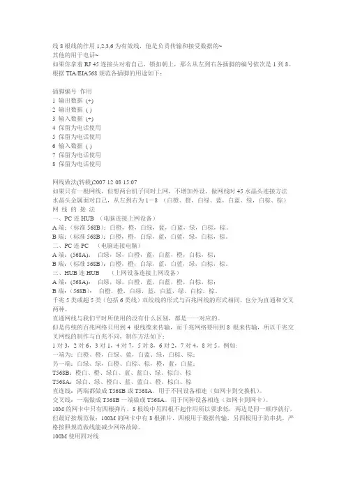 网线8根线的作用