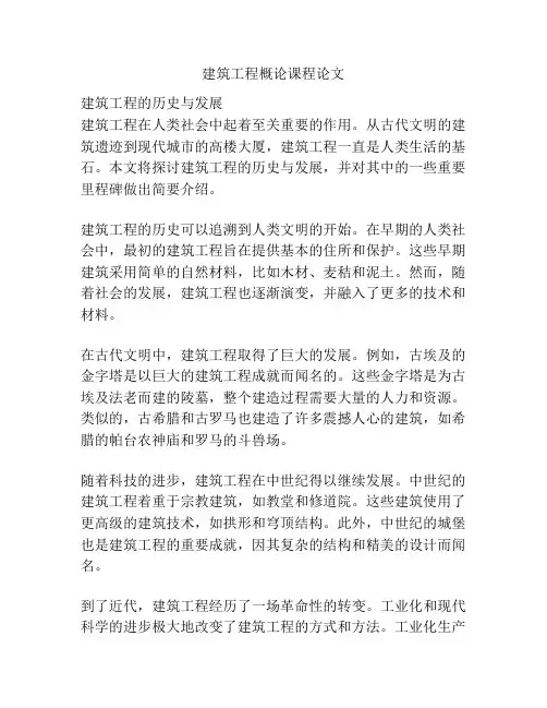 建筑工程概论课程论文