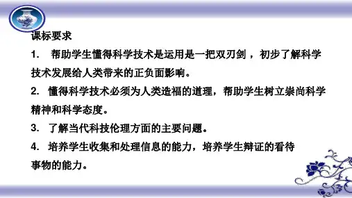 4.1科技发展锋利的双刃剑