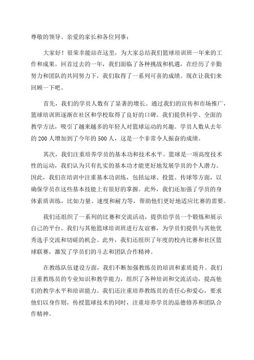 篮球培训班年终总结