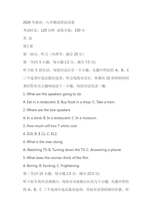 黑龙江省哈尔滨师范大学附属中学2024-2025学年高一上学期入学英语试题(含答案)