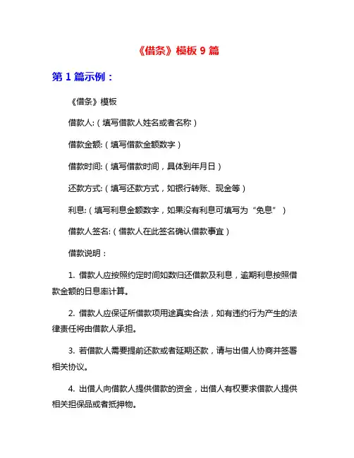 《借条》模板9篇