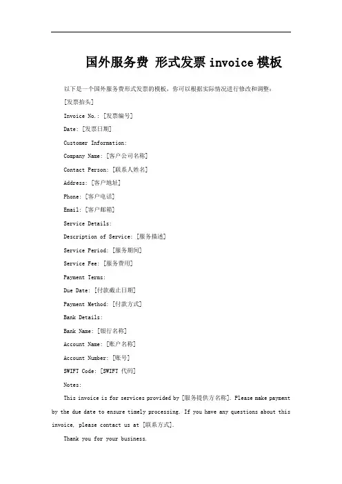 国外服务费 形式发票invoice模板