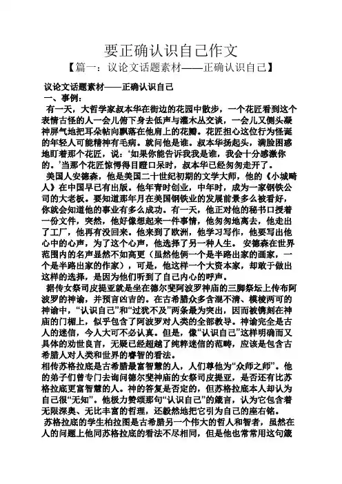要正确认识自己作文