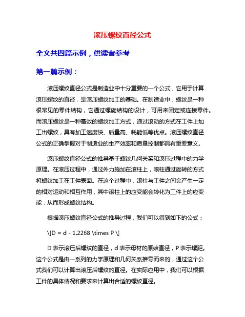 滚压螺纹直径公式