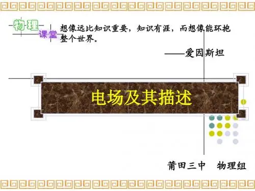 电场及其描述