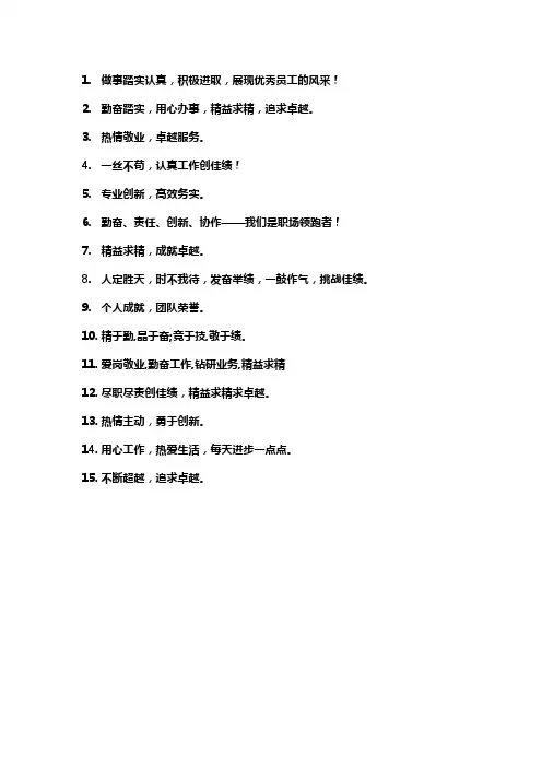 对个人工作夸奖口号