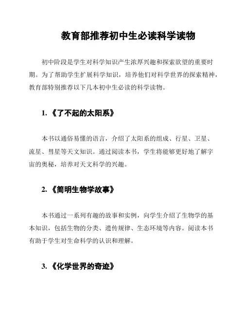 教育部推荐初中生必读科学读物