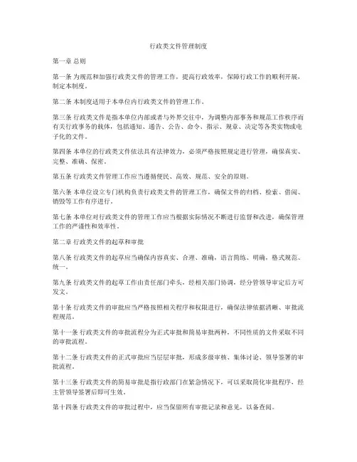 行政类文件管理制度