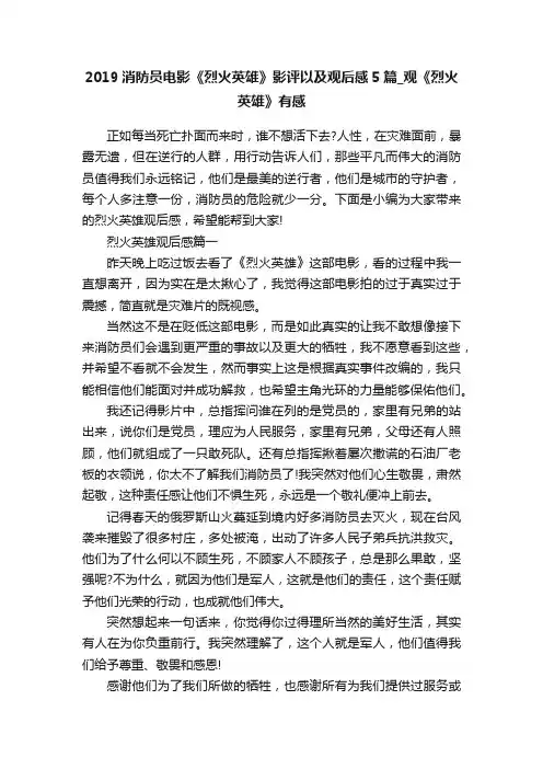 2019消防员电影《烈火英雄》影评以及观后感5篇_观《烈火英雄》有感